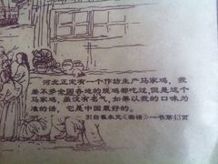 -马家老鸡店