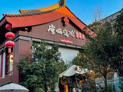 -唐猫庭院·千年陕菜(大唐不夜城店)