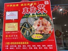 -胜记菜馆(文明路)