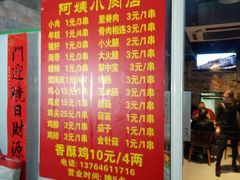 -阿姨小肉摊(同济西苑店)