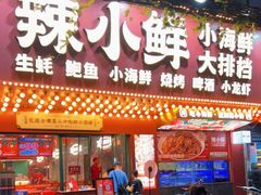 门面-辣小鲜·南昌大排档(船山路店)
