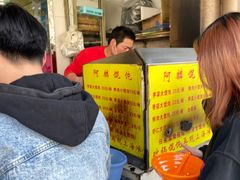 等位区-阿麟馄饨(延长路店)