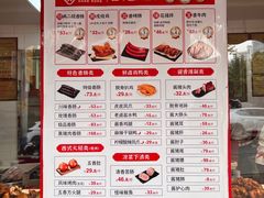 -净香园熟肉(北坦总店)