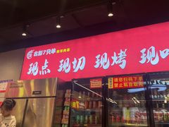 -古彭7只羊·招牌白串·碳锅羊肉旗舰店