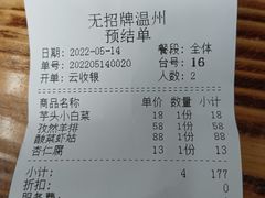 -无招牌