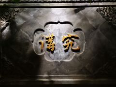 大堂-京味斋·北京烤鸭(华威桥北工大店)