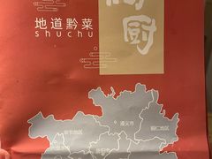 -树厨贵州菜(大十字店)