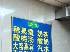 -白老大羊杂碎稍麦