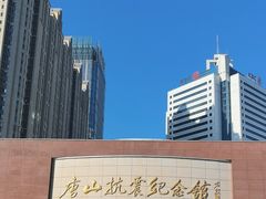 -唐山抗震纪念馆