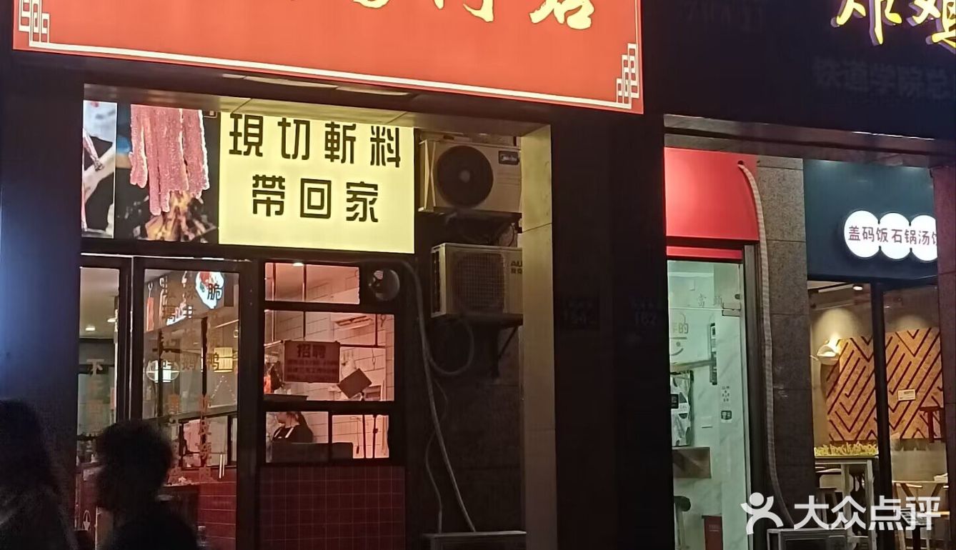 探店长沙中南大学最好吃的烧腊店