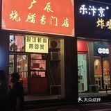 探店长沙中南大学最好吃的烧腊店