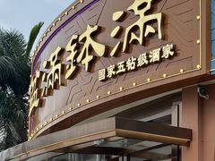 -沙河粉村·国家非遗传承(云台店)