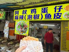 -阿叔鸡蛋仔(燎原路店)