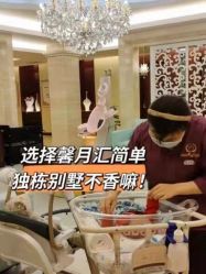 -馨月汇·独栋月子中心(南山店)