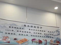 -春水锅贴·传统鲁菜(大明湖店)