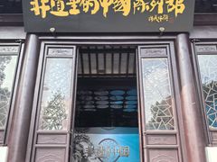 -丝绸小镇荻港古村