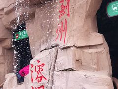 -蓟州溶洞风景区
