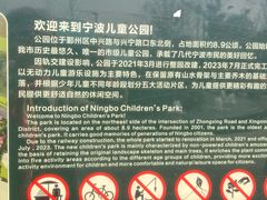 -宁波儿童公园(鄞州区)