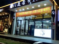 门面-门庭若市豆浆油条(恒生广场店)
