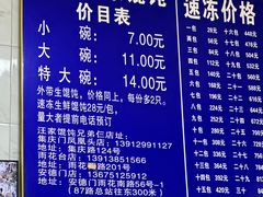 -汪家馄饨(集庆路店)