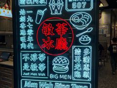 -敏华冰厅(番禺天河城店)