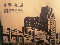 -国际饭店·帆声西饼屋(黄河路店)