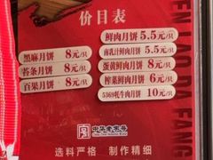 -真老大房鲜肉月饼(南京路步行街店)