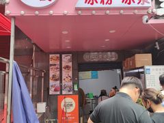门面-夏食光安顺小舒冰粉冰浆(甲秀楼店)