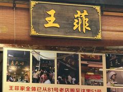 -王天顺海苔饼