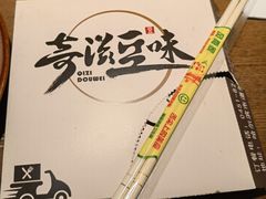 -奇滋豆味(南十四道街店)