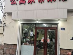 -公寓家常菜馆(海军博物馆店)