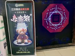 -YOGO优果密室逃脱(新佳丽广场店)