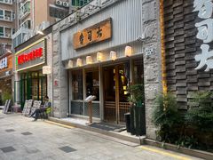 -福田卓悦INTOWN购物中心