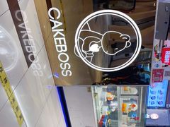 -CAKE BOSS 蛋糕老板(西单君太百货店)