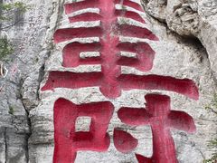 -青州市云门山风景区