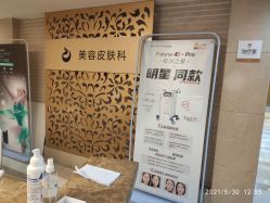 点击看大图 -南京康美美容医院·旗舰店