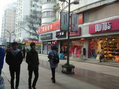 门面-1点点(三阳广场店)
