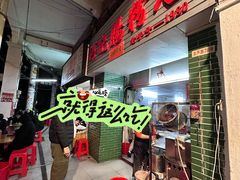 -河记肠粉店