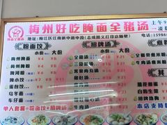 -梅州好吃腌面-达兴全猪汤(别走错店)