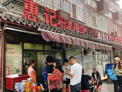 门面-惠记粉汤羊血(小南门店)
