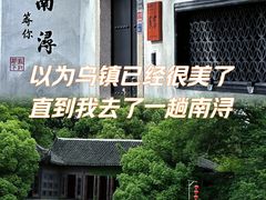 -南浔古镇