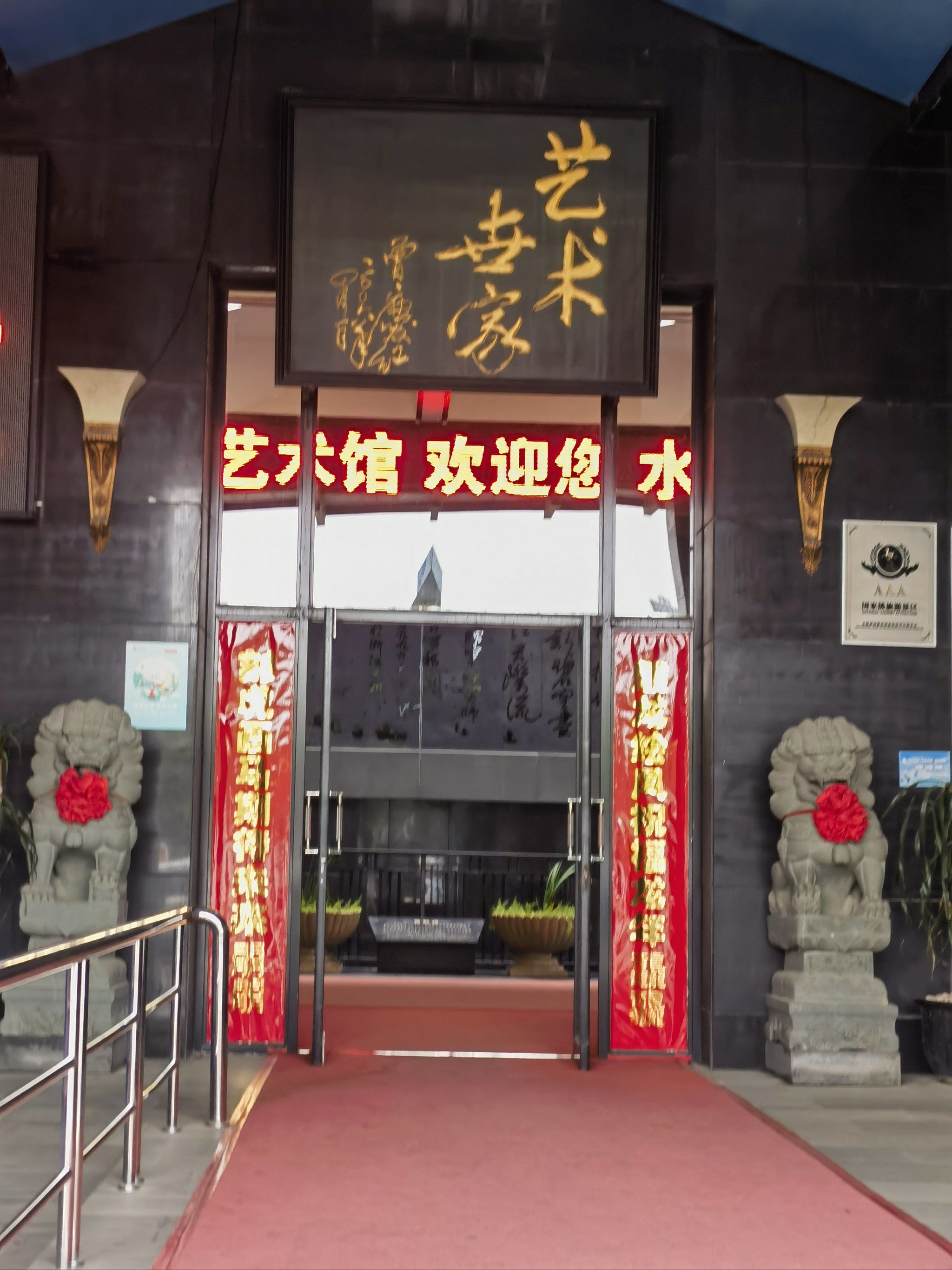 吴子熊玻璃艺术馆