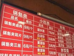菜单-洞子口张老二凉粉(文殊院店)