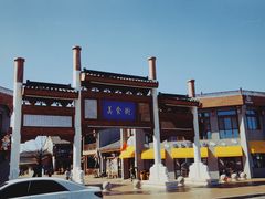 门面-中国马镇舞马世界主题乐园