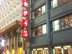 -龙抄手(春熙路总店)