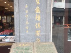 门面-叶受和(观前街店)