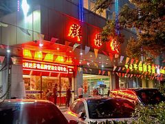 -群乐饭店(滨安路店)