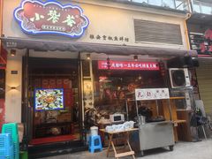 -小饕荟雅安贡椒鱼鲜馆(广福桥店)
