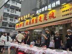 -回味黑鸭煲·始于2006(万松园店)