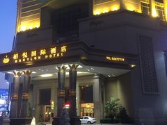-栢悦国际酒店-柏金西餐厅